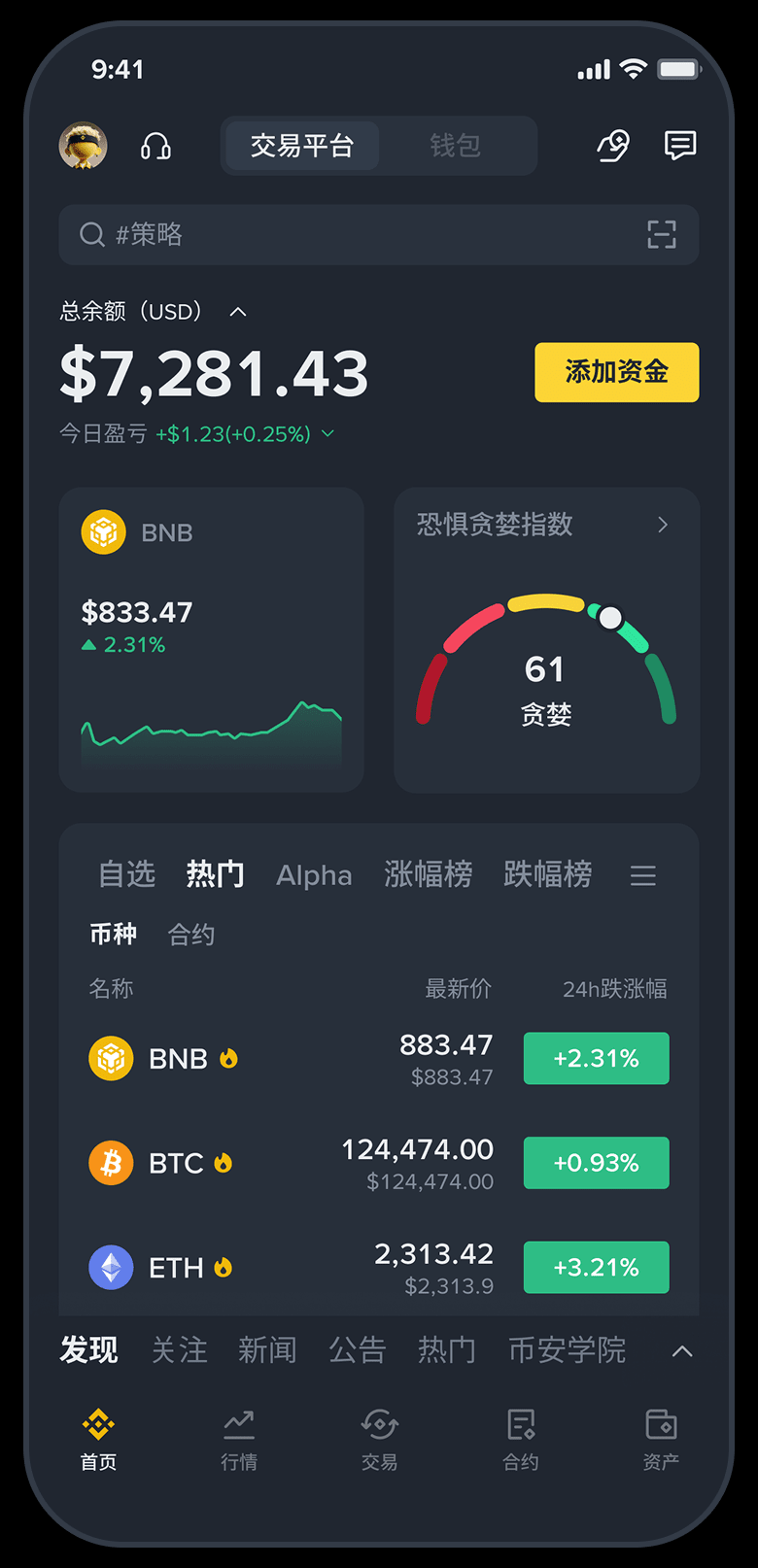 币安中文 App 首页截图，展示资产总览与常用功能入口